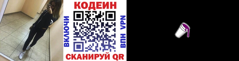 Codein Purple Drank  Старый Крым 
